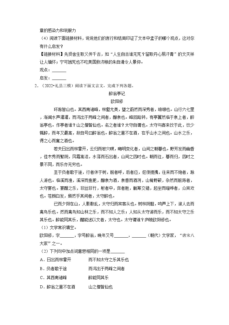 2022年中考语文二轮专题训练：文言文阅读第2页