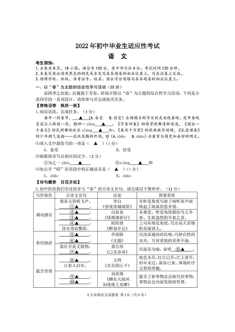 黄岩九年级语文一模(印刷厂最后定稿)第1页