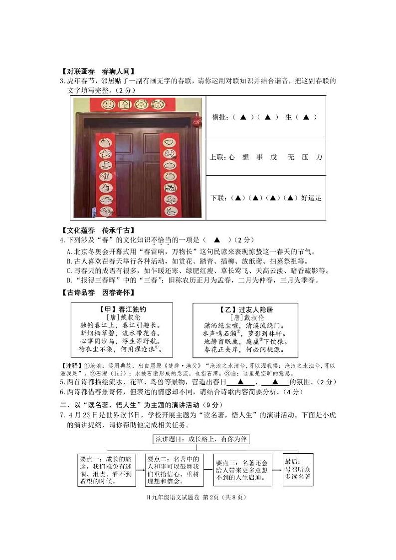 黄岩九年级语文一模(印刷厂最后定稿)第2页