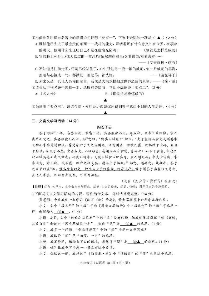 黄岩九年级语文一模(印刷厂最后定稿)第3页