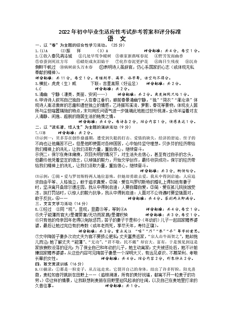 2022年初中毕业生适应性考试参考答案和评分标准第1页