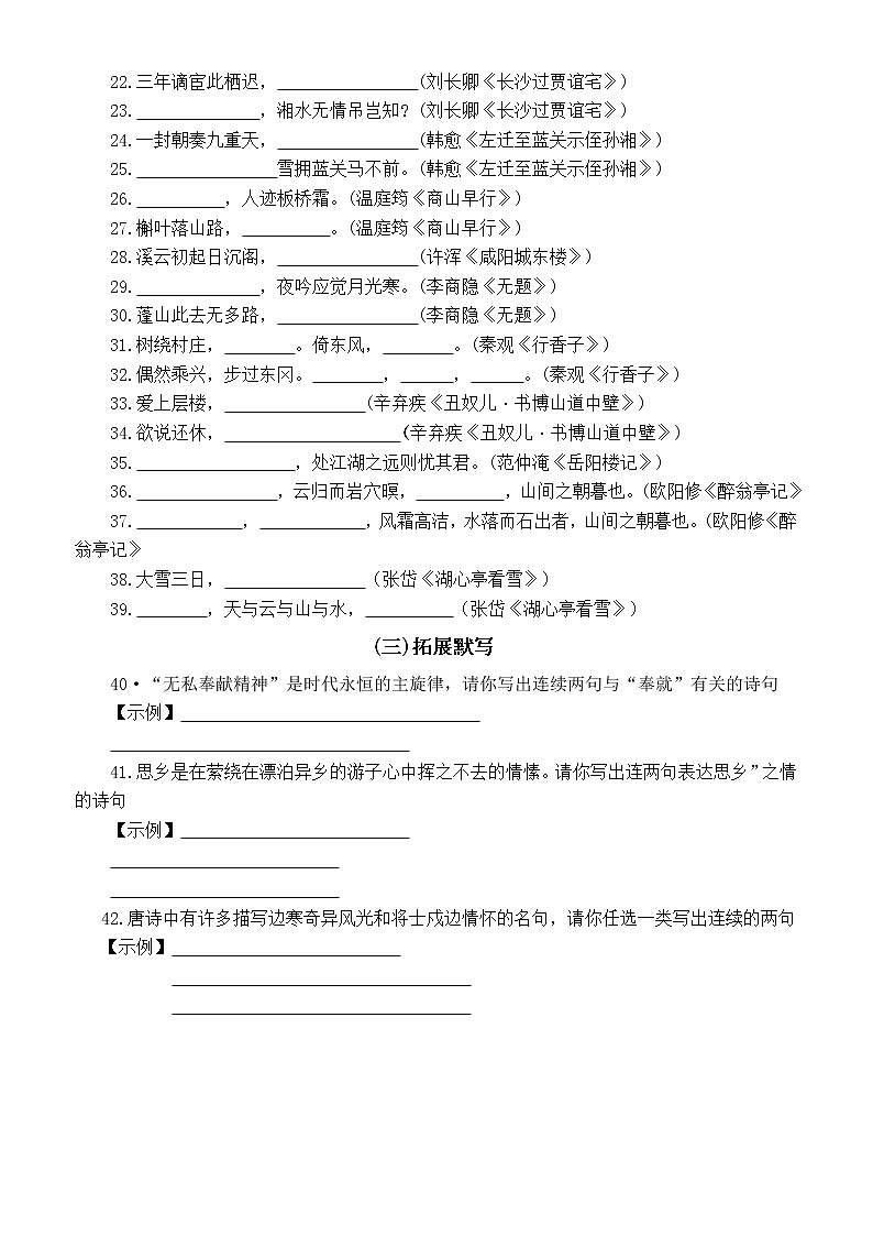 初中语文部编版必考古诗词默写练习（共三大类，附参考答案）02