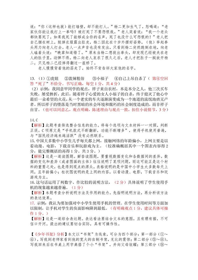 语文   京山市2021年春季期中考试七年级试答案第2页