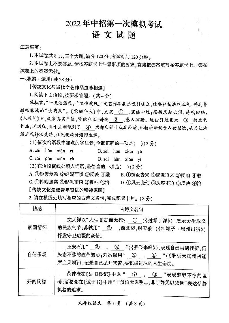 河南省2022年开封市第一次中招模拟考试  语文（高清PDF版  无答案）练习题01