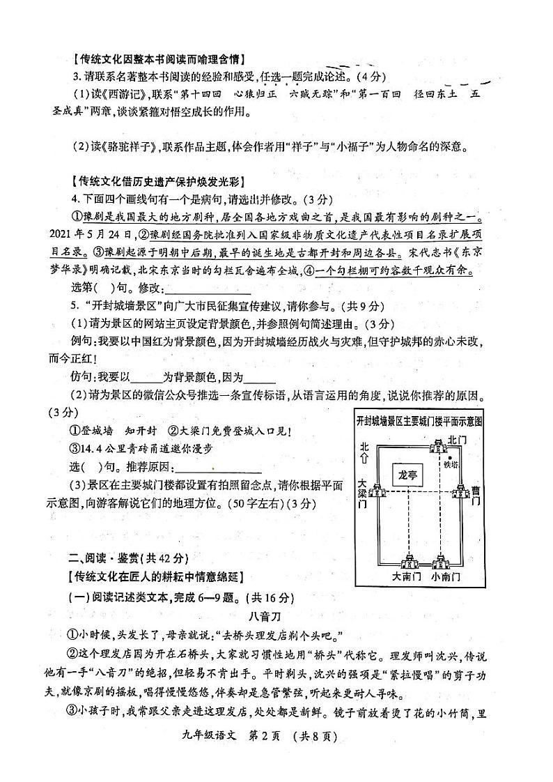 河南省2022年开封市第一次中招模拟考试  语文（高清PDF版  无答案）练习题02