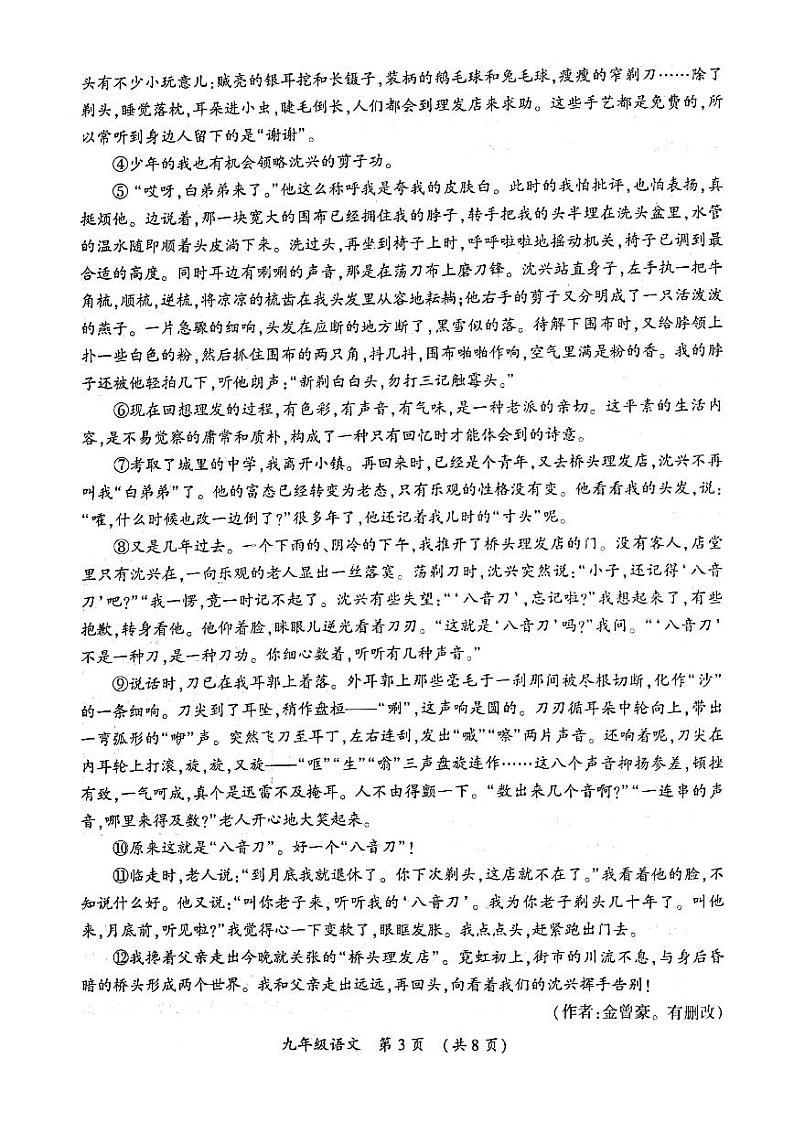 河南省2022年开封市第一次中招模拟考试  语文（高清PDF版  无答案）练习题03
