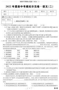 2022年江西省南昌市中考模拟语文卷
