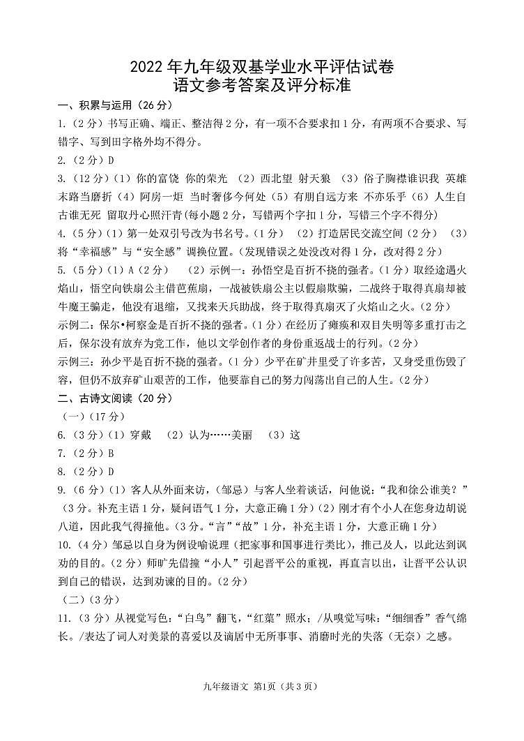 答案20220410九年级双基语文（正稿）第1页