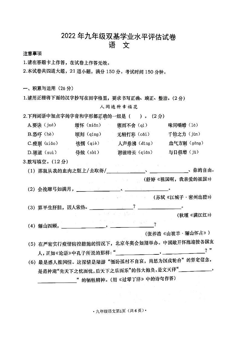 2022年辽宁省大连市九年级双基学业水平评估考试语文试题第1页