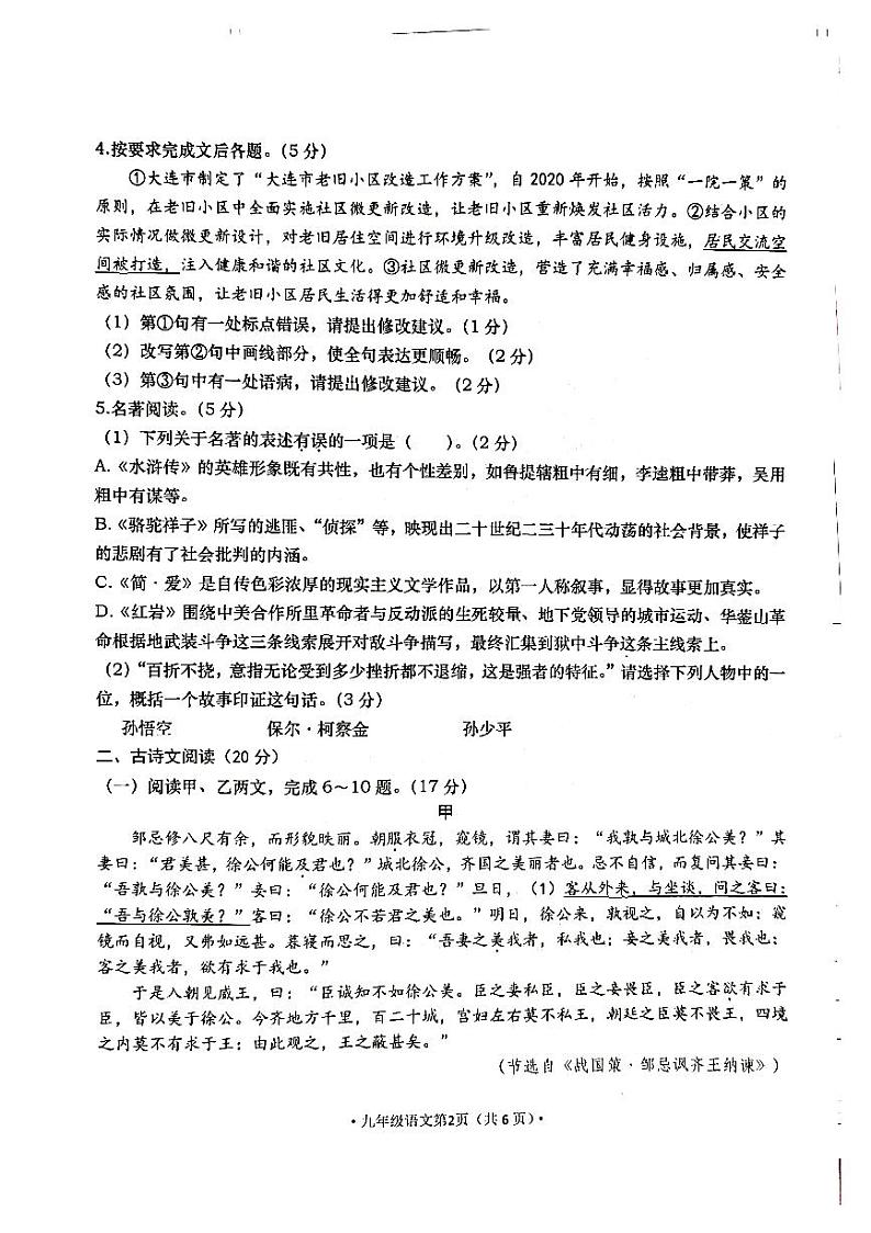 2022年辽宁省大连市九年级双基学业水平评估考试语文试题第2页