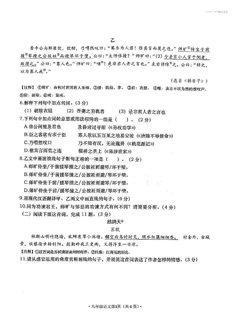 2022年辽宁省大连市九年级双基学业水平评估考试语文试题第3页