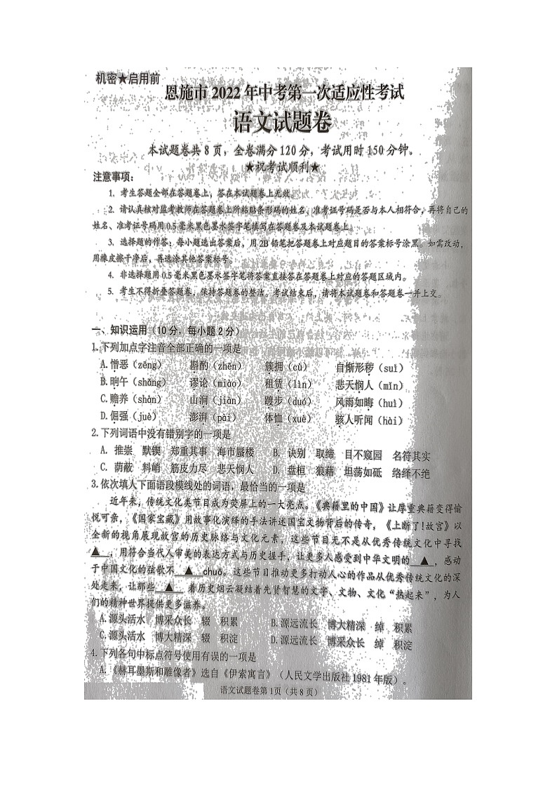 2022年湖北省恩施市中考第一次适应性考试语文试题01