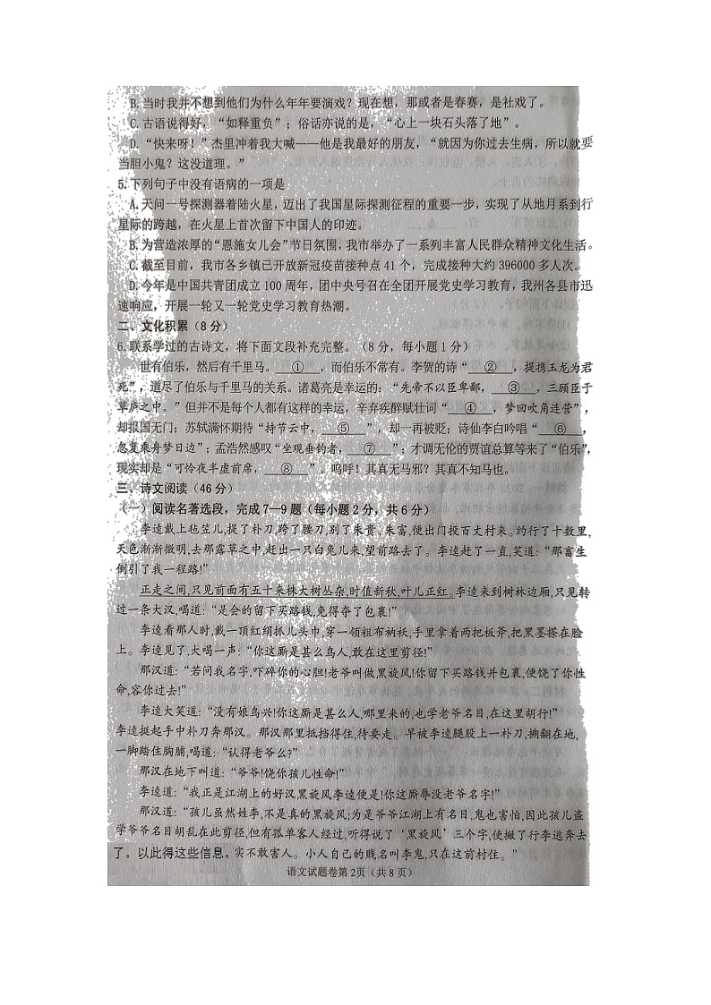 2022年湖北省恩施市中考第一次适应性考试语文试题02