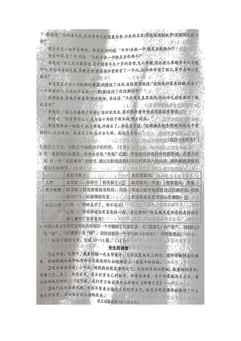 2022年湖北省恩施市中考第一次适应性考试语文试题03