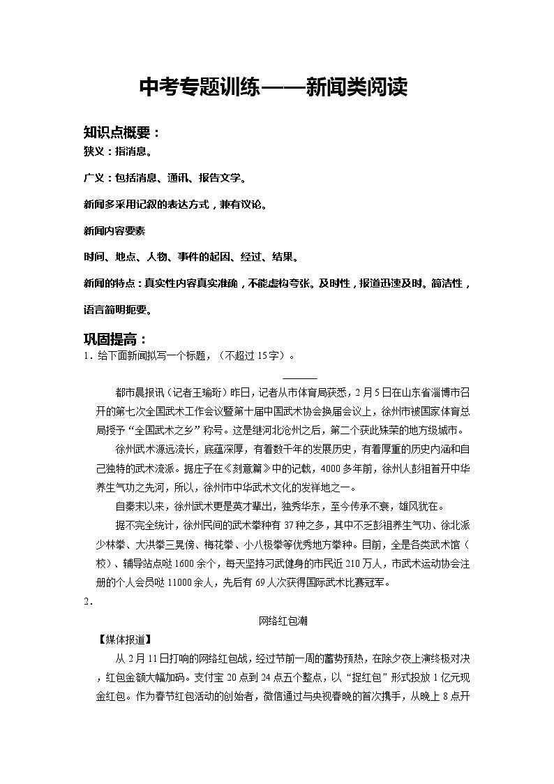 2022年中考语文专题训练——新闻类阅读第1页