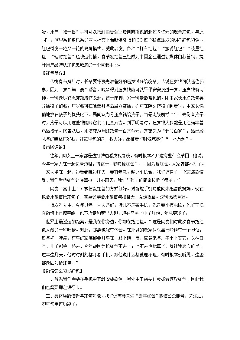 2022年中考语文专题训练——新闻类阅读第2页