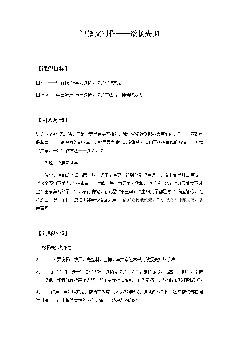 2022年中考语文作文专题-记叙文写作指导：欲扬先抑第1页