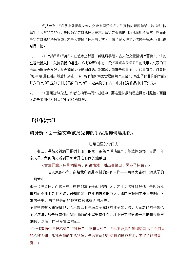 2022年中考语文作文专题-记叙文写作指导：欲扬先抑第2页