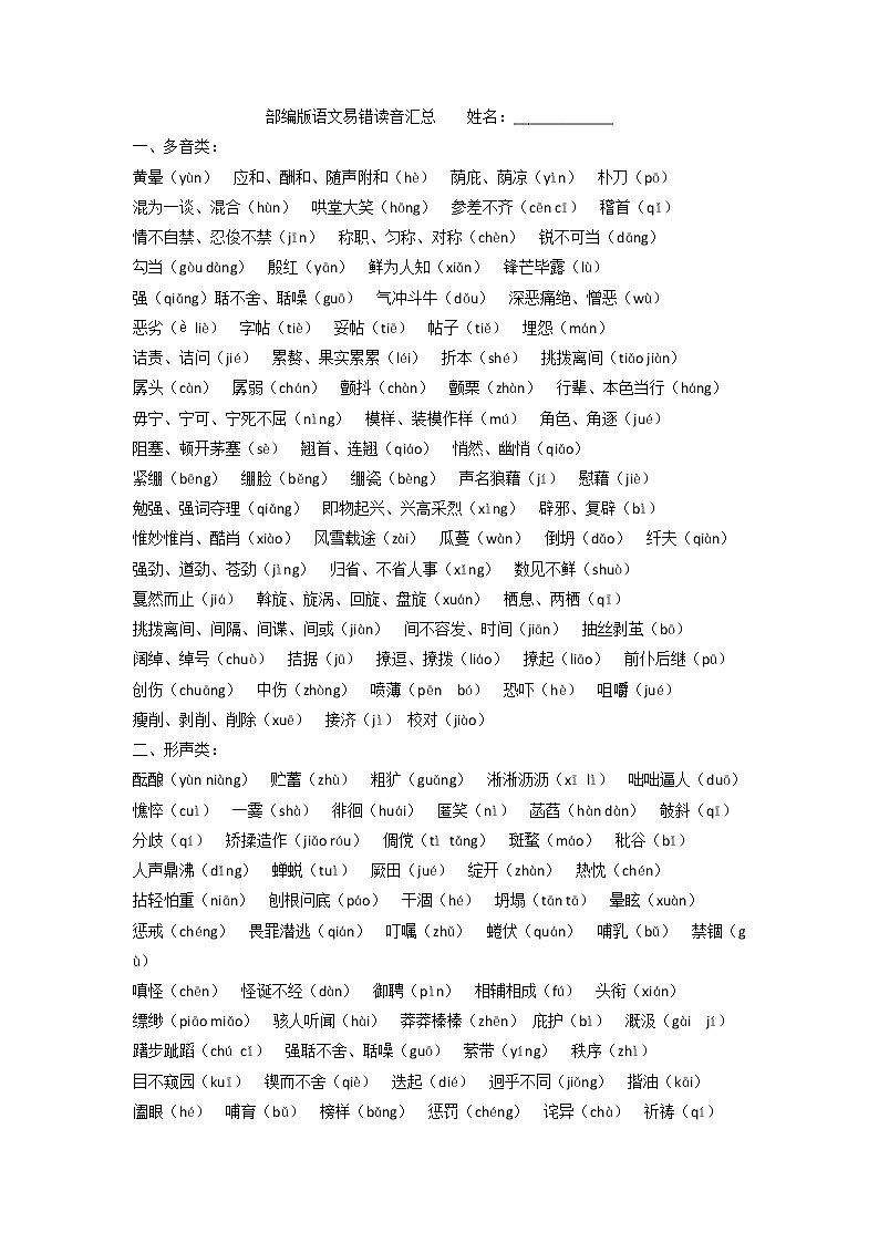 2022年中考语文专题复习-易错读音汇总第1页