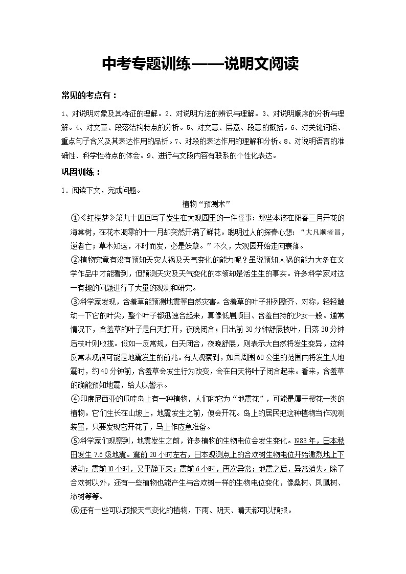 2022年中考语文专题训练——说明文阅读第1页