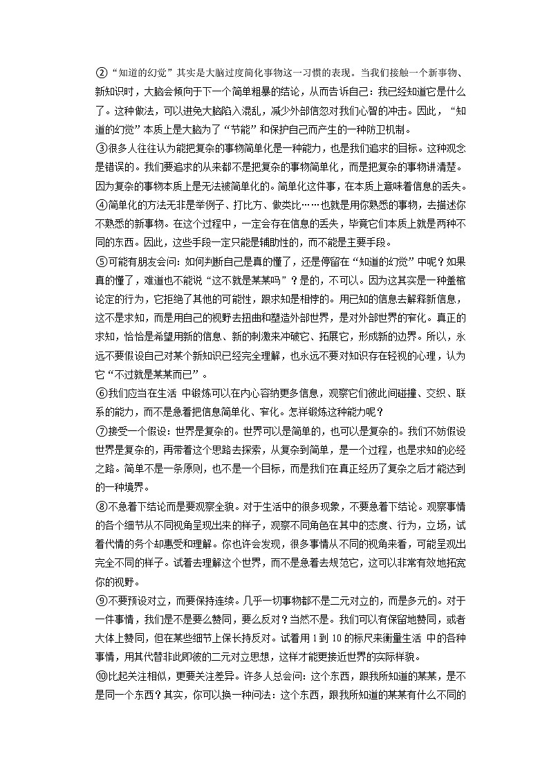 2022年中考语文专题训练——说明文阅读第3页