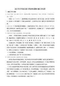 2022年中考语文复习开放性试题汇编之评论型（含答案）