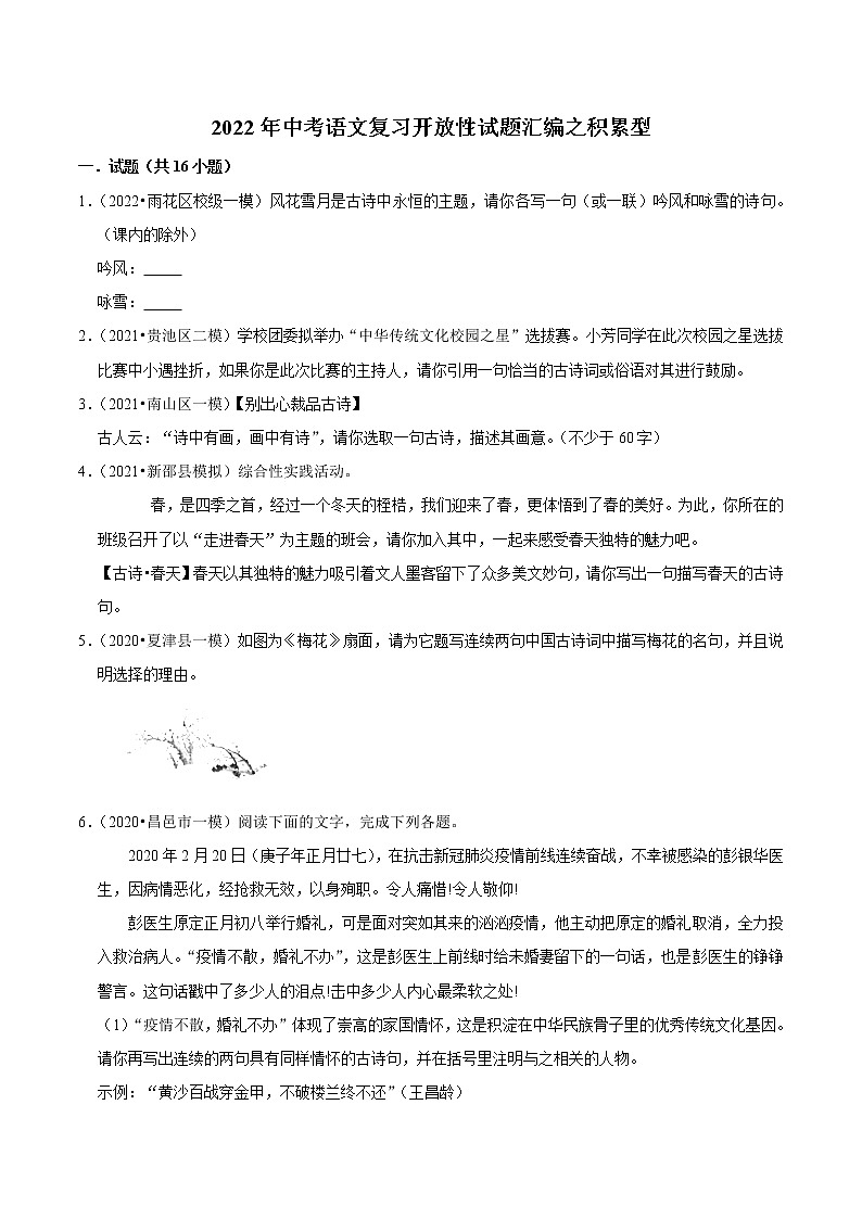 2022年中考语文复习开放性试题汇编之积累型（含答案）第1页