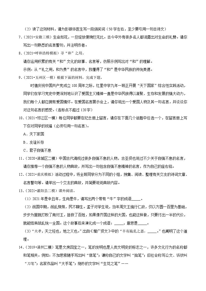 2022年中考语文复习开放性试题汇编之积累型（含答案）第2页