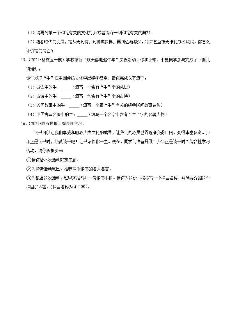 2022年中考语文复习开放性试题汇编之积累型（含答案）第3页