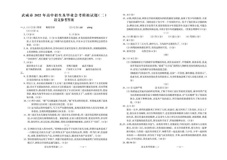 2022年甘肃省武威市中考第二次诊断考试语文练习题01