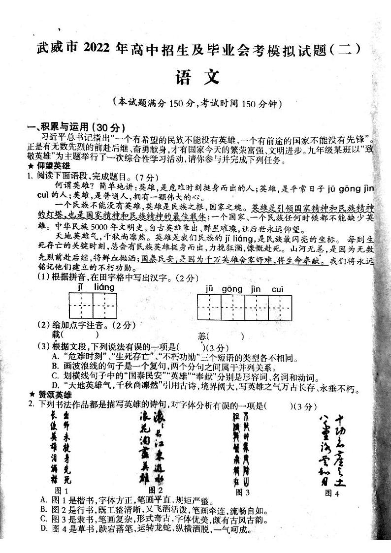 2022年甘肃省武威市中考第二次诊断考试语文练习题01