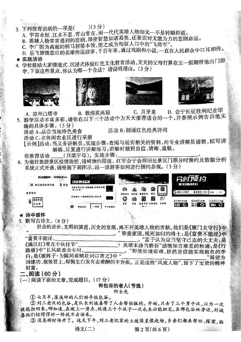 2022年甘肃省武威市中考第二次诊断考试语文练习题02
