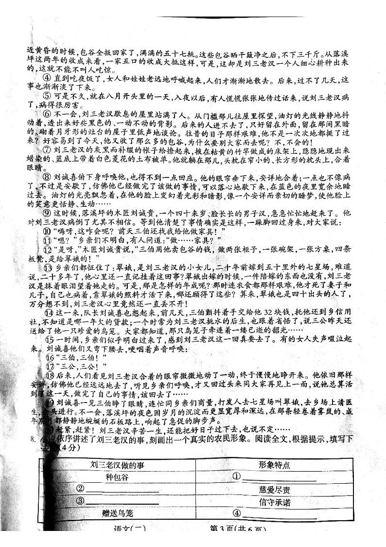 2022年甘肃省武威市中考第二次诊断考试语文练习题03