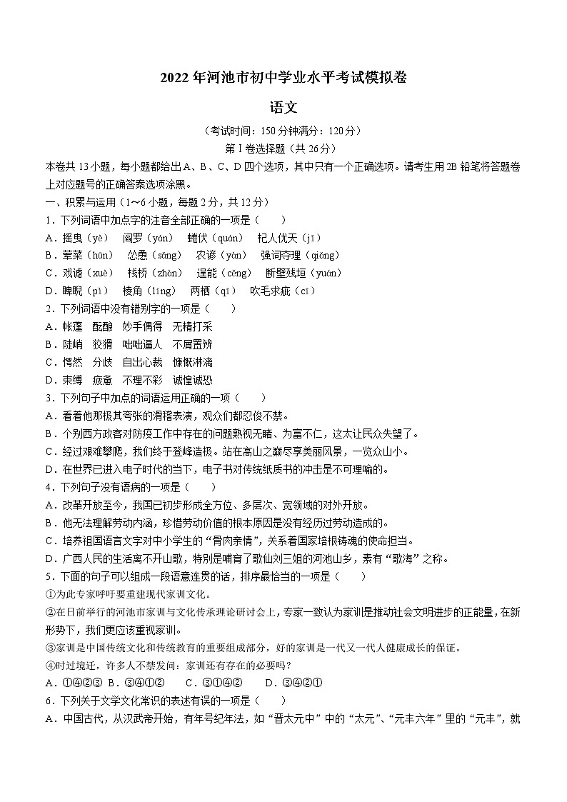 2022年广西河池市中考模拟语文试题第1页