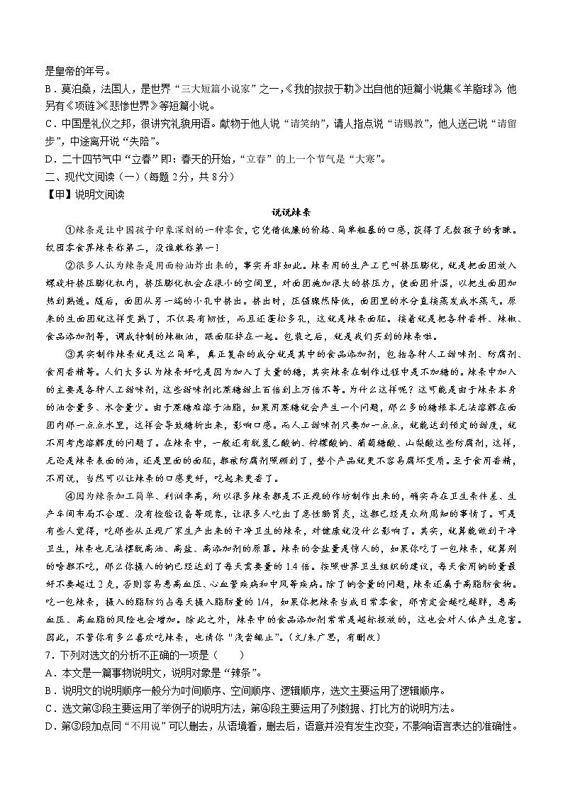 2022年广西河池市中考模拟语文试题第2页