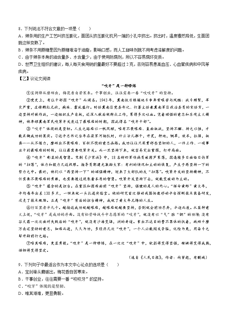 2022年广西河池市中考模拟语文试题第3页