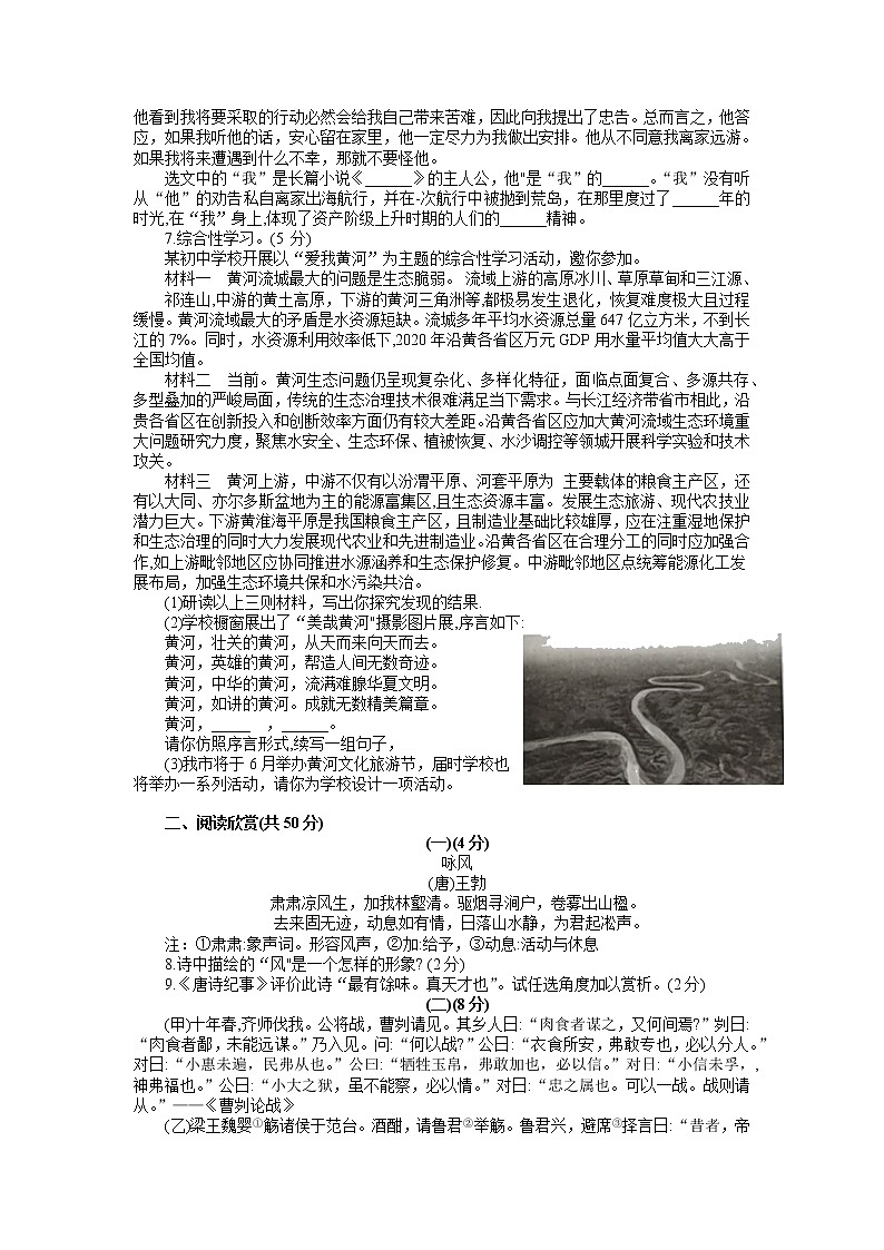 2022年山东省东营市初中学业水平考试语文模拟试题02