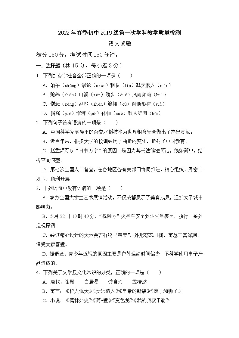 2022年四川省绵阳江油市九年级第一次学科教学质量监测语文试题第1页