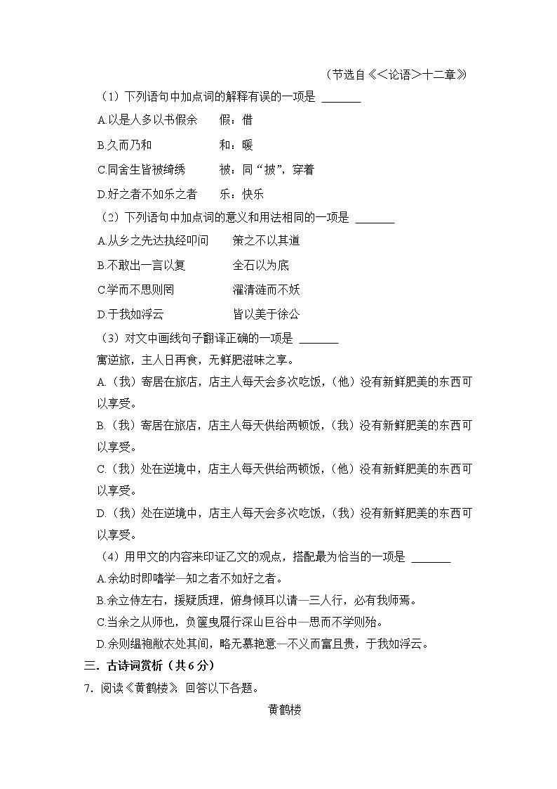 2022年四川省绵阳江油市九年级第一次学科教学质量监测语文试题第3页