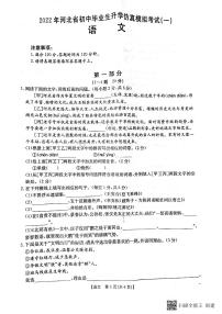 河北省衡水市景县十校联考2022年初中毕业生升学仿真模拟考试（一）语文试题