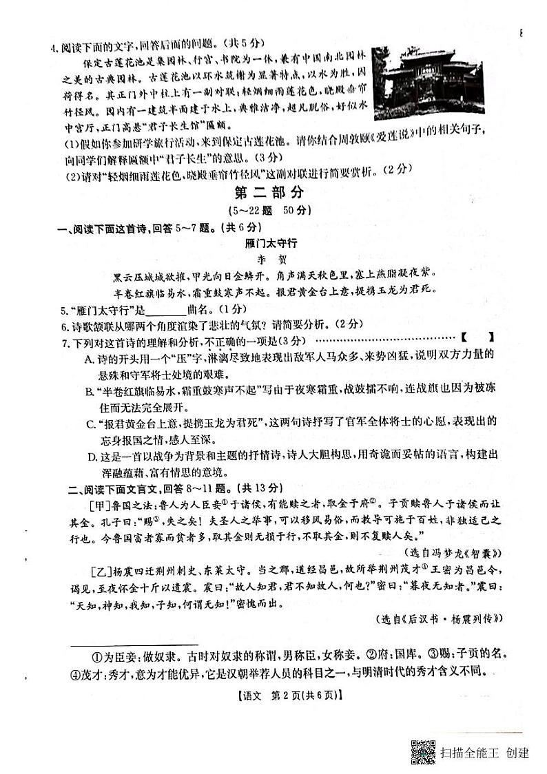 河北省衡水市景县十校联考2022年初中毕业生升学仿真模拟考试（一）语文试题02