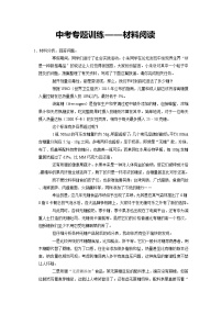 2022年中考语文二轮专题训练：材料阅读