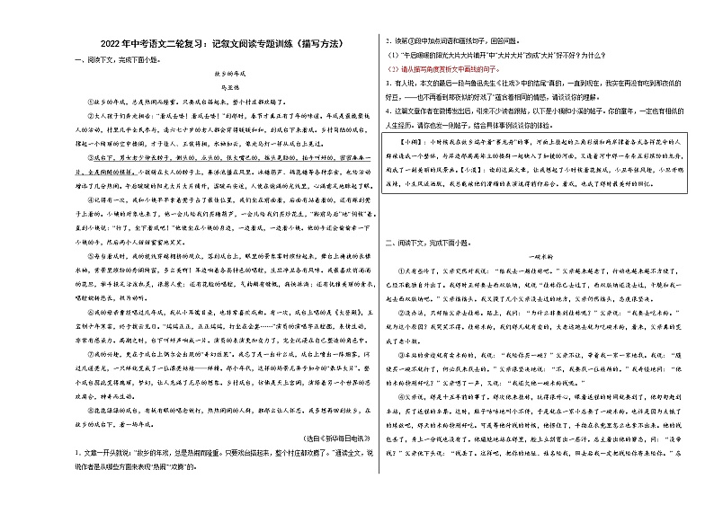 2022年中考语文二轮复习：记叙文阅读专题训练（描写方法）第1页