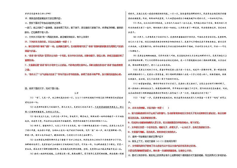 2022年中考语文二轮复习：记叙文阅读专题训练（描写方法）第3页