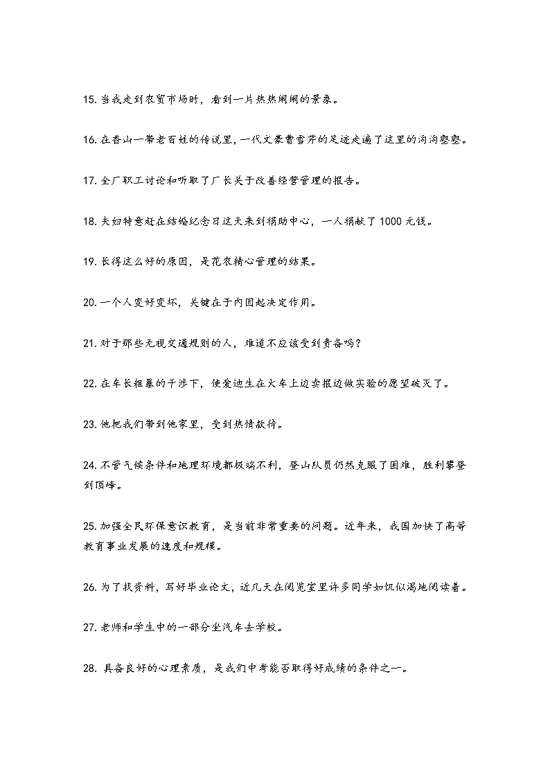 修改病句专题练习第2页