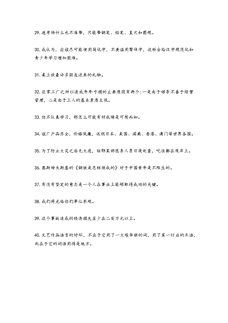 修改病句专题练习第3页