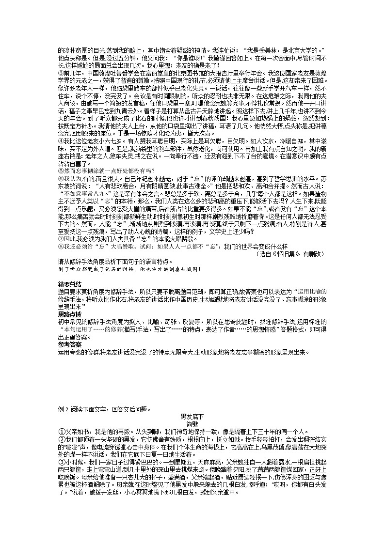 2022年中考语文二轮专题复习：赏析字词语第2页