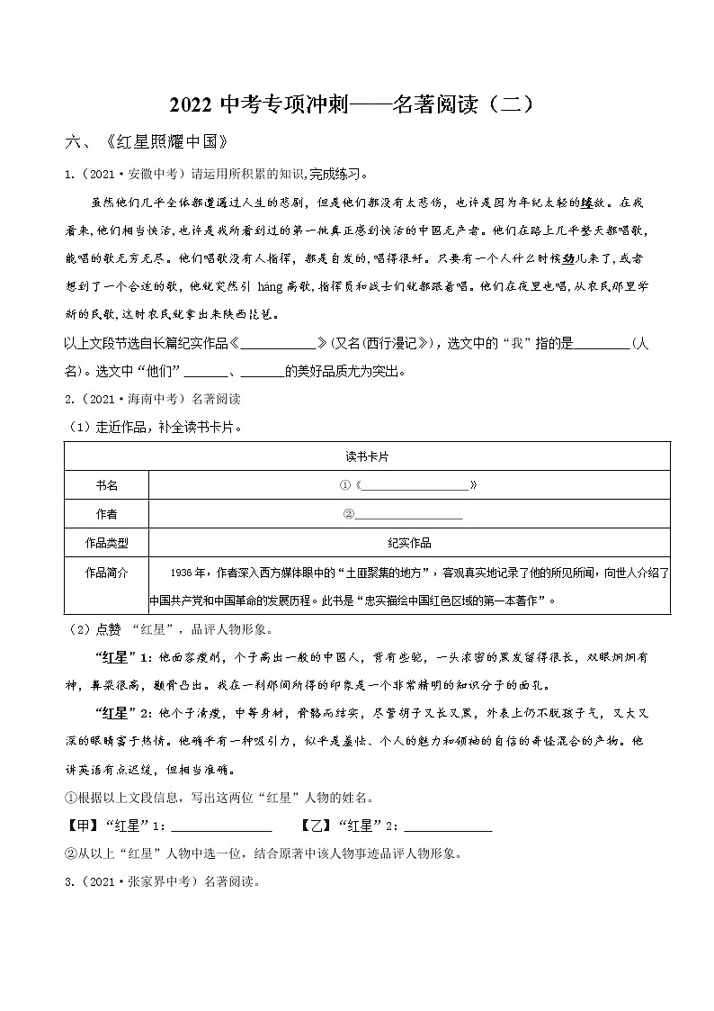 13 名著阅读（二）（原卷版）第1页