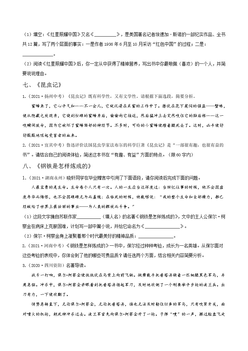 13 名著阅读（二）（原卷版）第2页
