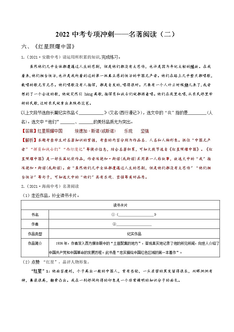 13 名著阅读（二）（解析版）第1页